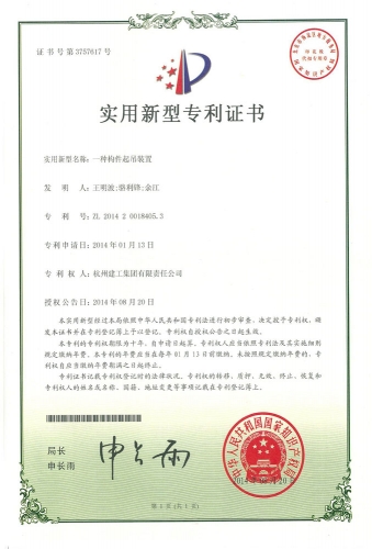 实用新型zhuanli：一种构件起吊装置